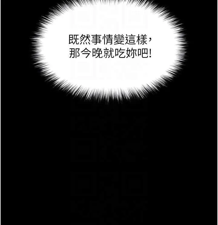 漫画《末日雕堡》第52话第94张图