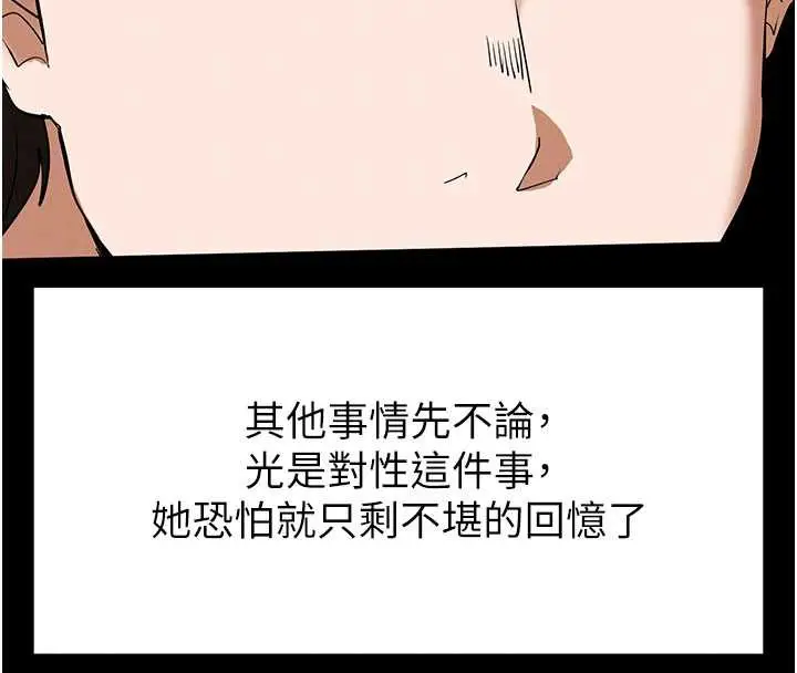 漫画《末日雕堡》第53话第109张图