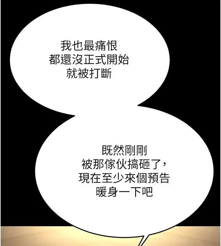 漫画《末日雕堡》第53话第117张图