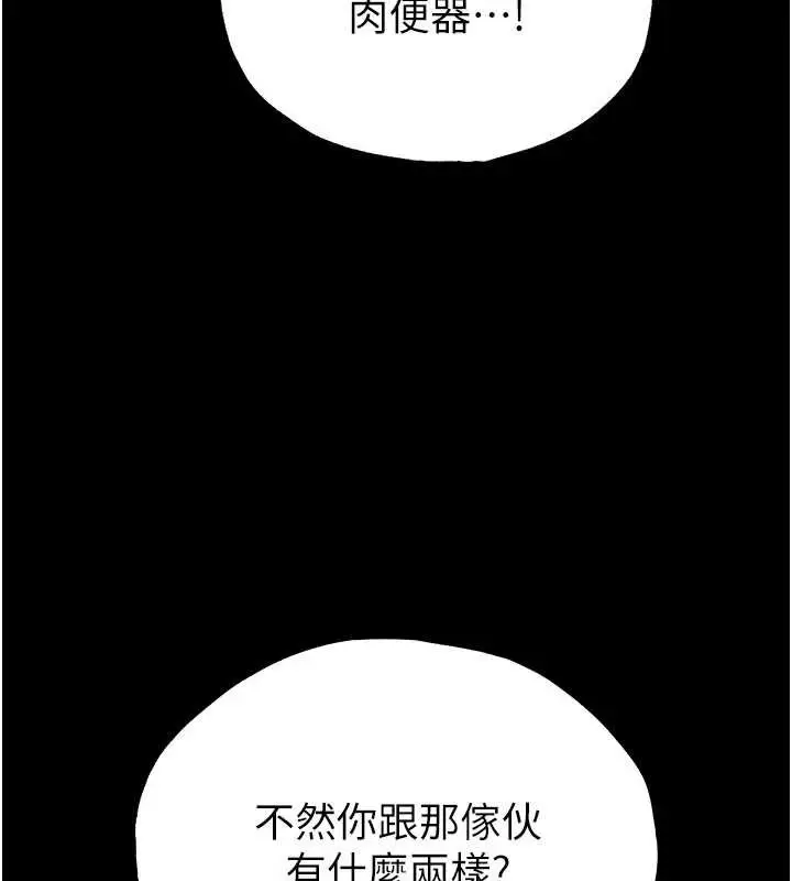 漫画《末日雕堡》第53话第138张图