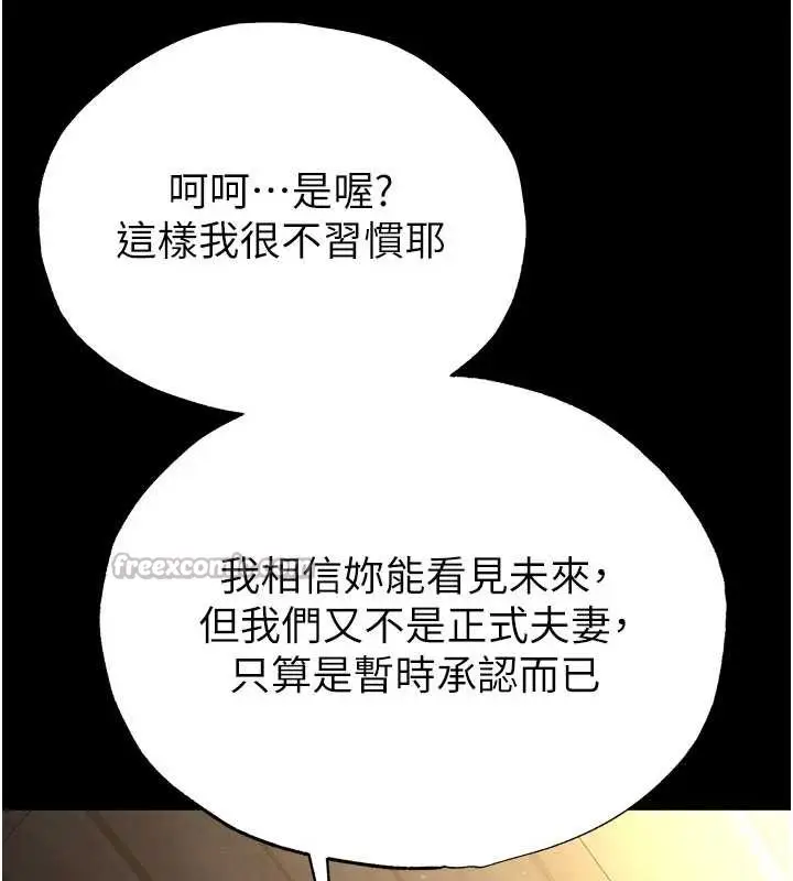 漫画《末日雕堡》第53话第140张图