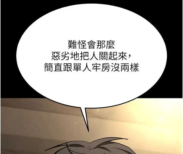 漫画《末日雕堡》第53话第27张图