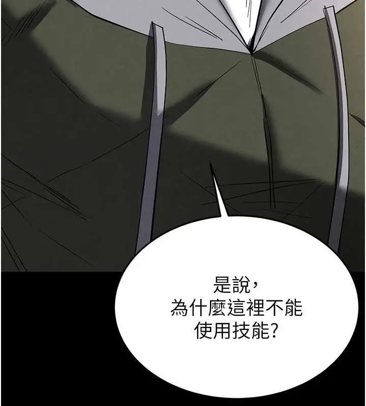 漫画《末日雕堡》第53话第29张图