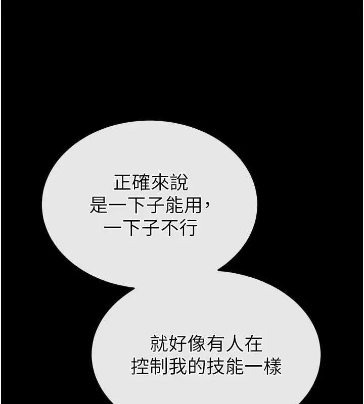 漫画《末日雕堡》第53话第30张图