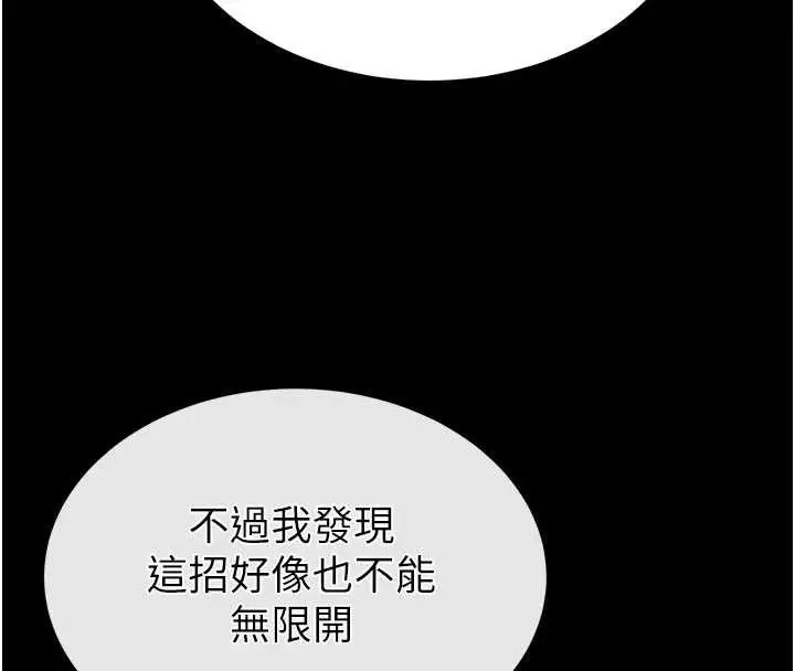漫画《末日雕堡》第53话第44张图
