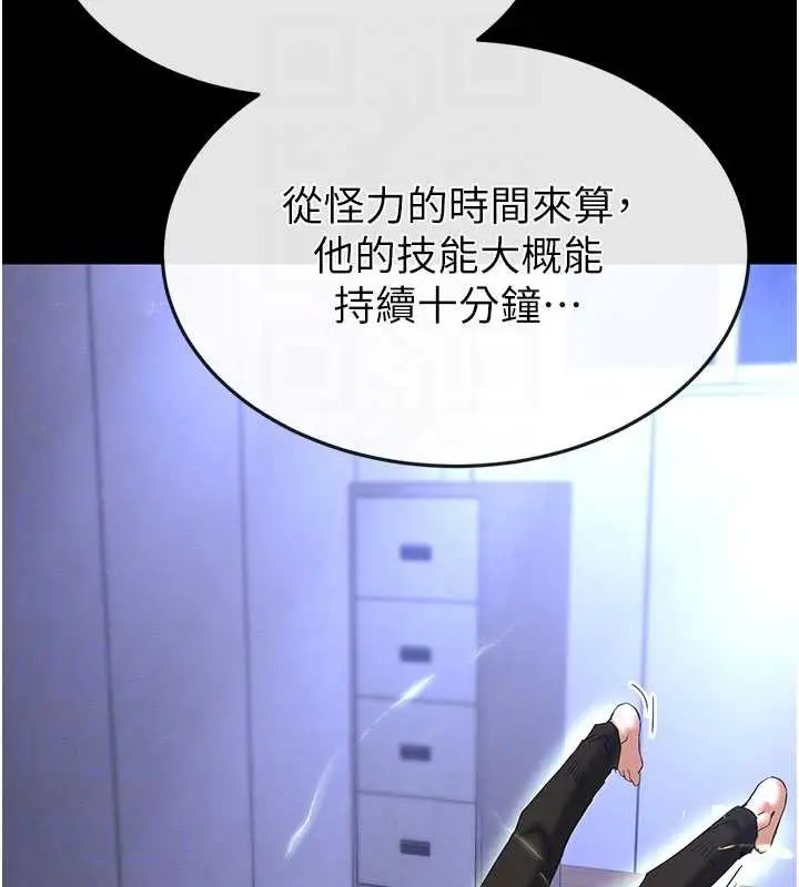 漫画《末日雕堡》第53话第45张图