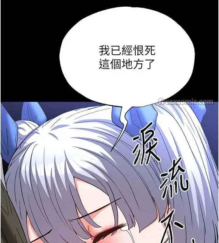 漫画《末日雕堡》第53话第56张图