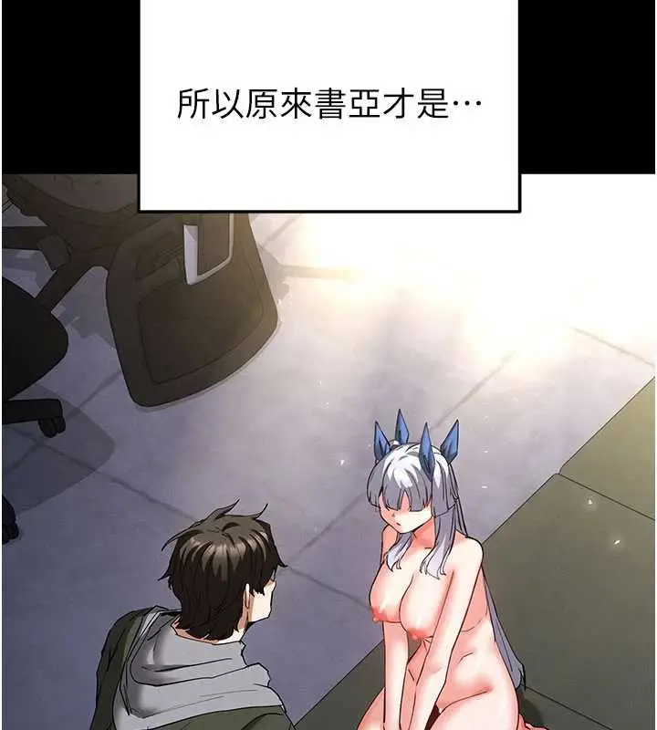 漫画《末日雕堡》第53话第83张图