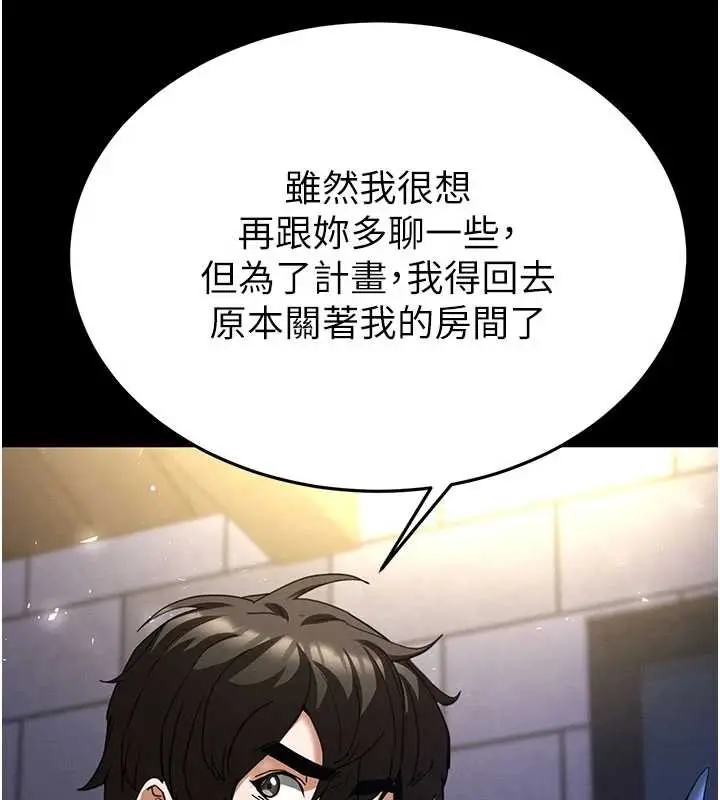漫画《末日雕堡》第53话第90张图