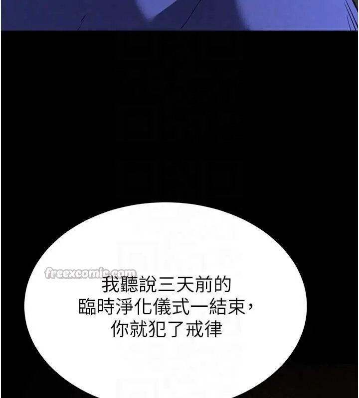 漫画《末日雕堡》第54话第105张图