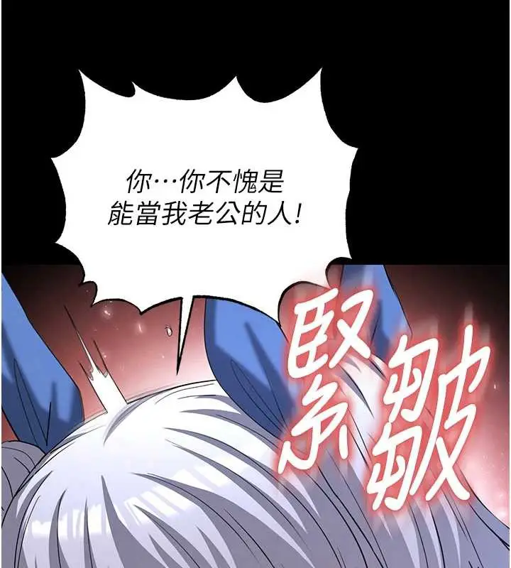 漫画《末日雕堡》第54话第11张图
