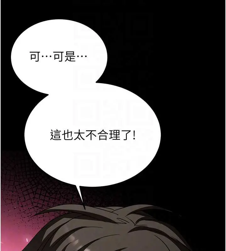 漫画《末日雕堡》第54话第113张图