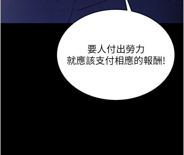 漫画《末日雕堡》第54话第115张图
