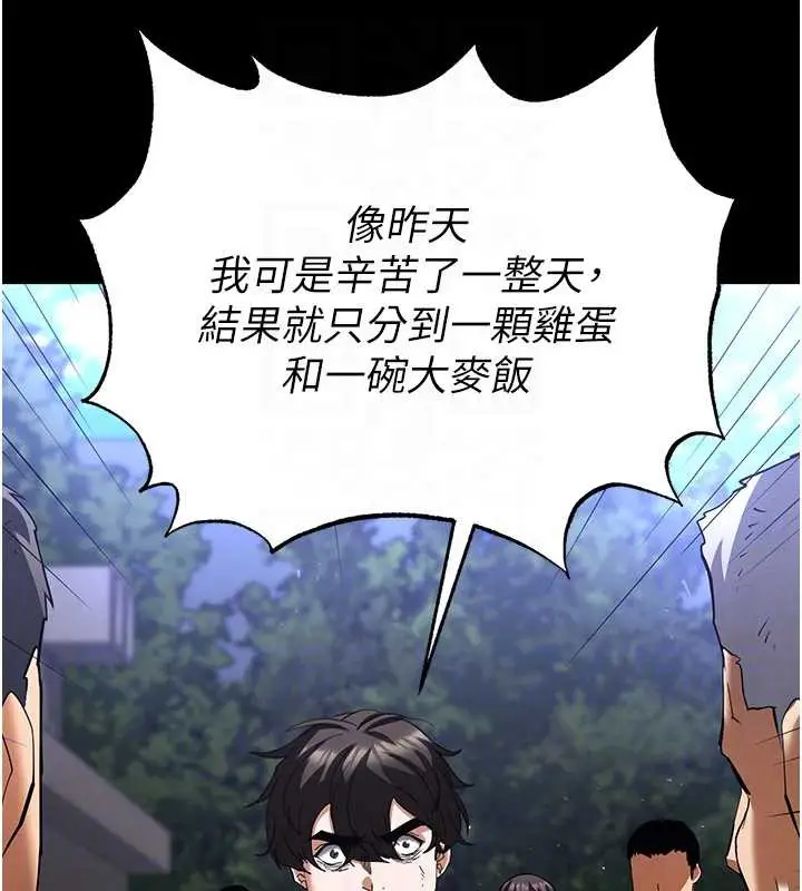 漫画《末日雕堡》第54话第117张图