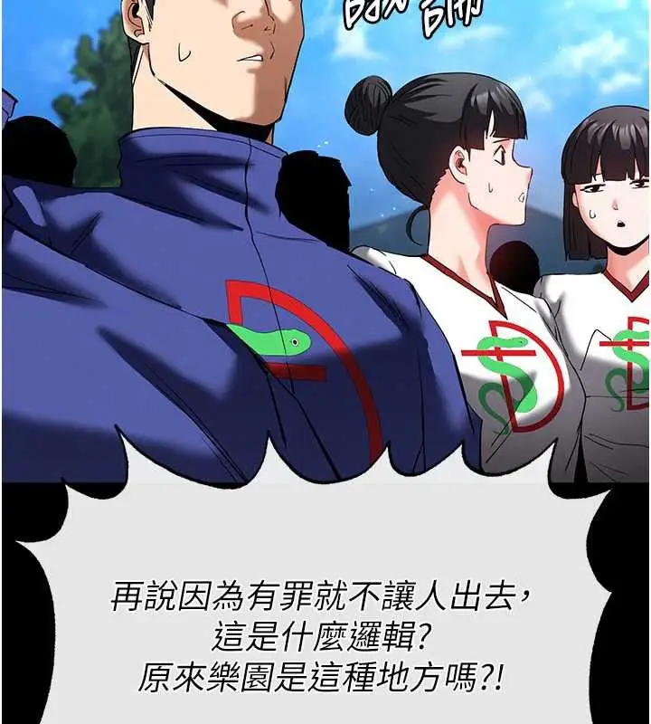 漫画《末日雕堡》第54话第121张图
