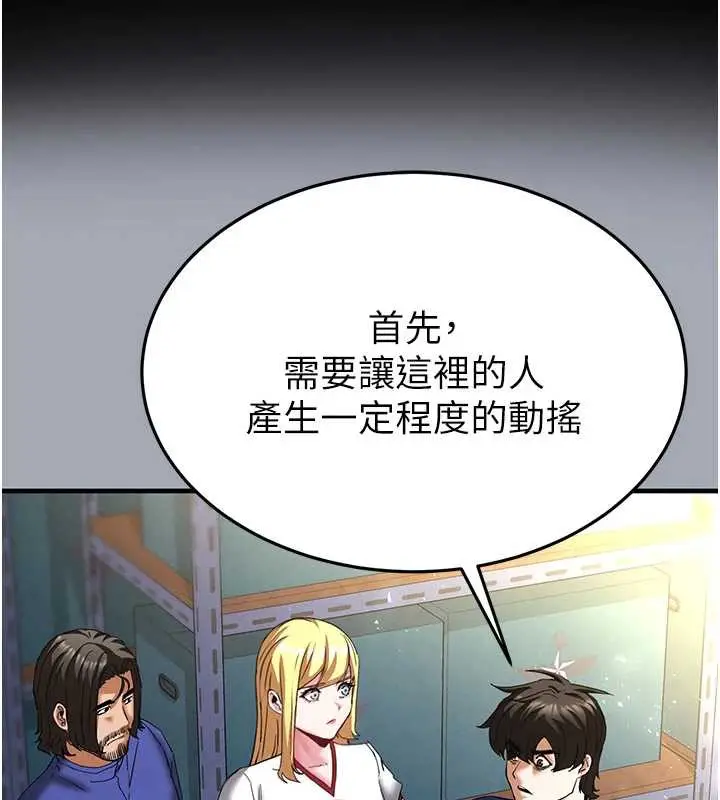 漫画《末日雕堡》第54话第125张图