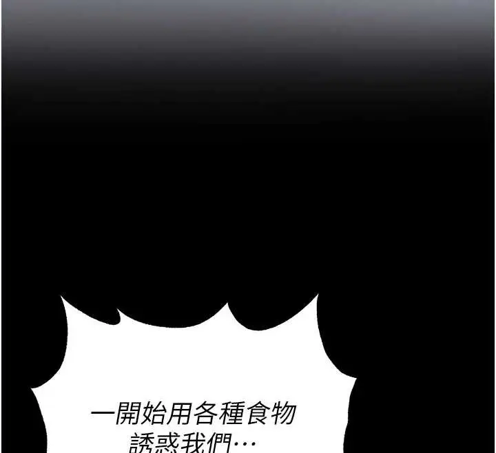 漫画《末日雕堡》第54话第128张图