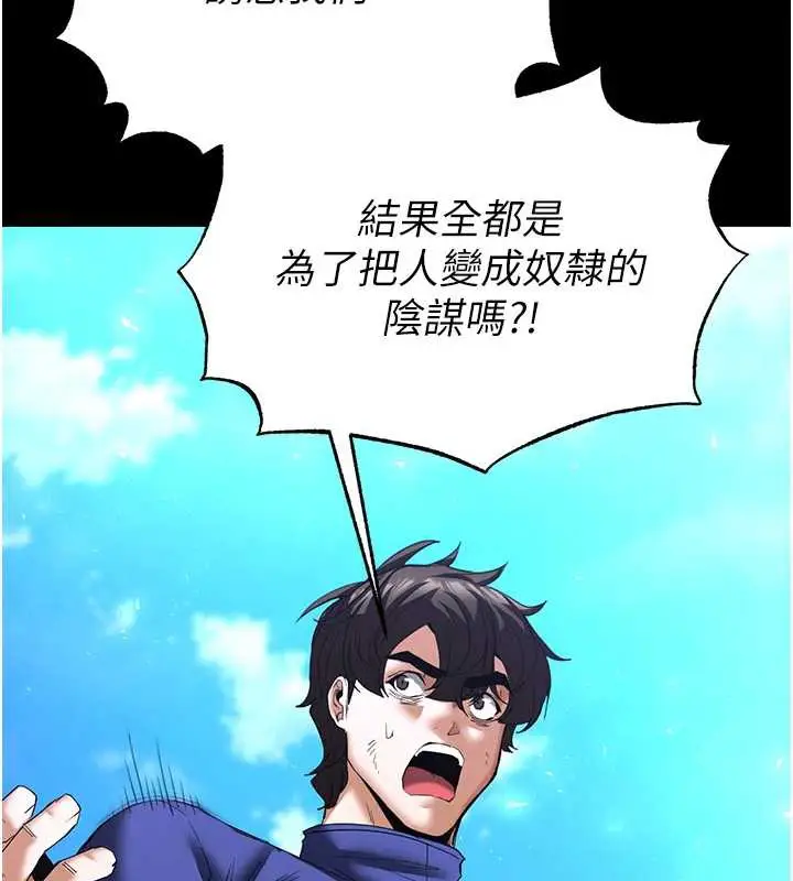 漫画《末日雕堡》第54话第129张图