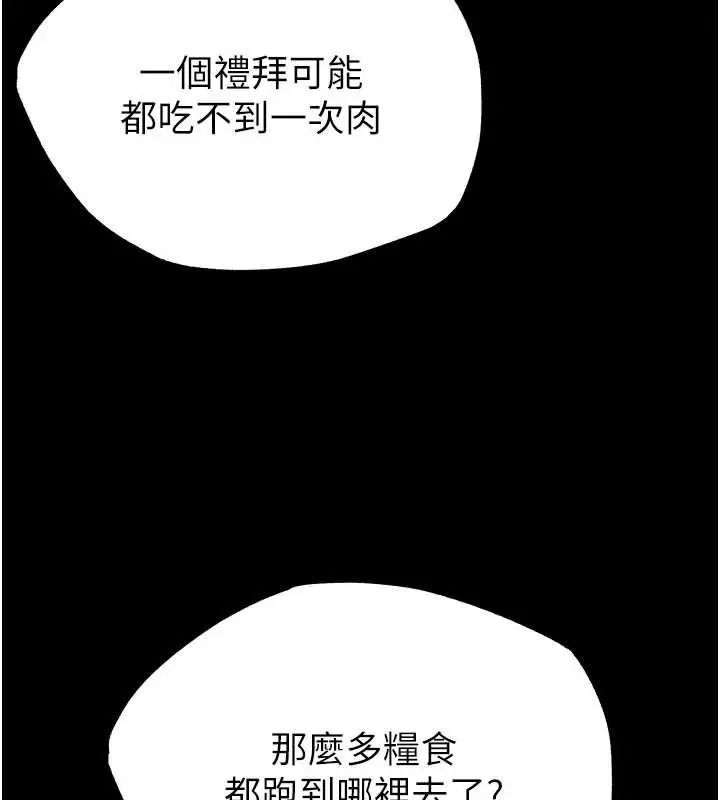 漫画《末日雕堡》第54话第137张图