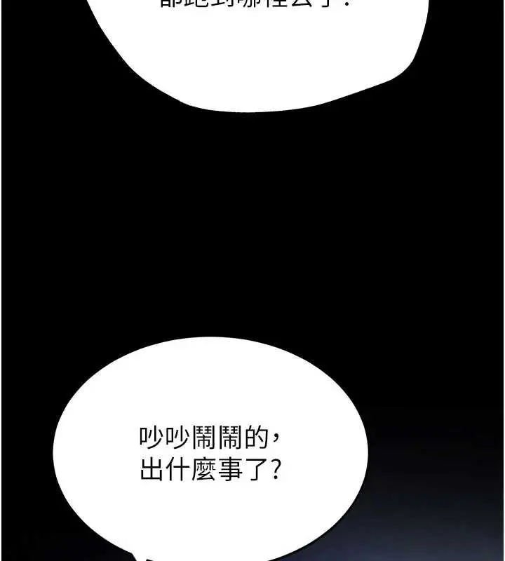 漫画《末日雕堡》第54话第138张图