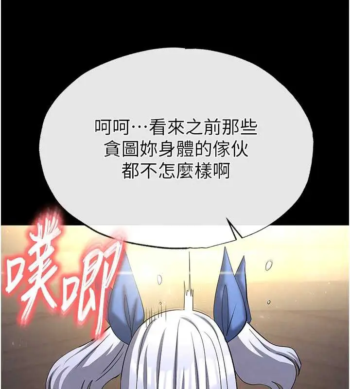 漫画《末日雕堡》第54话第14张图