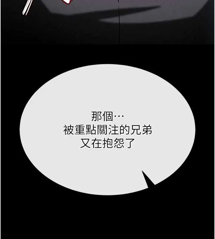 漫画《末日雕堡》第54话第141张图
