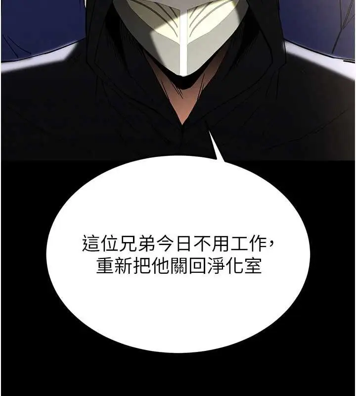 漫画《末日雕堡》第54话第161张图