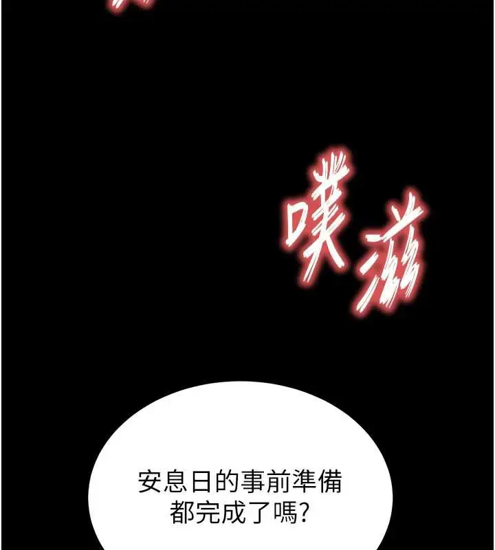 漫画《末日雕堡》第54话第166张图