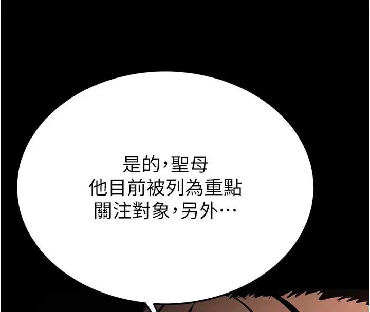 漫画《末日雕堡》第54话第177张图