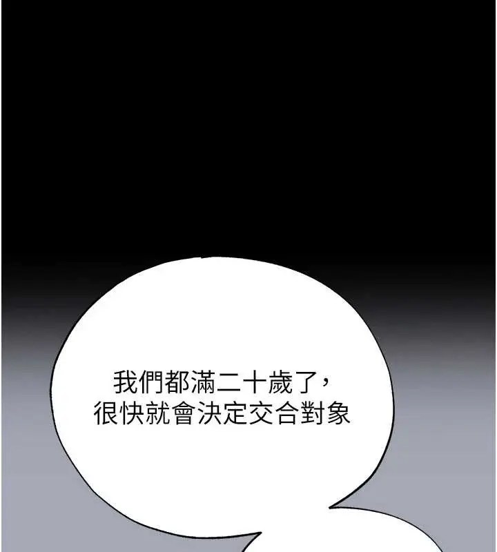 漫画《末日雕堡》第54话第189张图