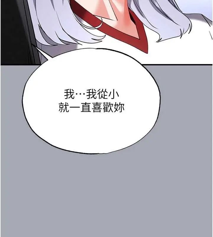 漫画《末日雕堡》第54话第194张图