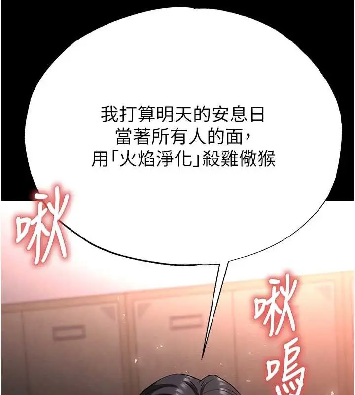 漫画《末日雕堡》第54话第207张图