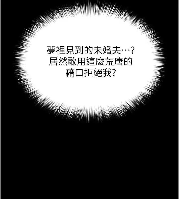 漫画《末日雕堡》第54话第211张图