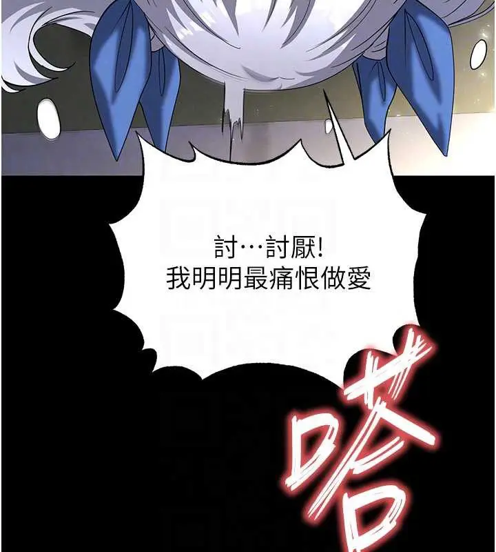 漫画《末日雕堡》第54话第33张图
