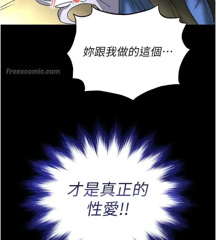 漫画《末日雕堡》第54话第45张图