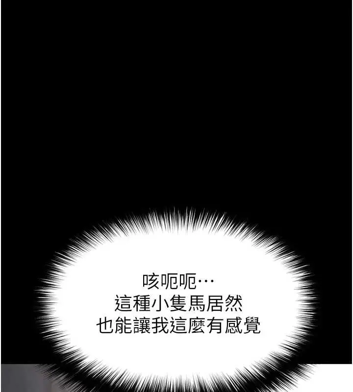 漫画《末日雕堡》第54话第6张图