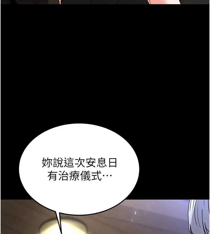漫画《末日雕堡》第54话第67张图