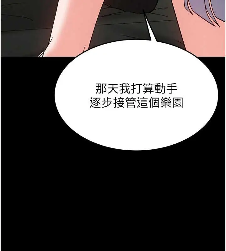 漫画《末日雕堡》第54话第70张图