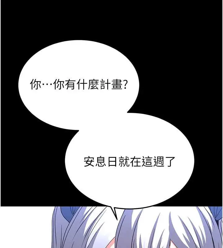 漫画《末日雕堡》第54话第71张图