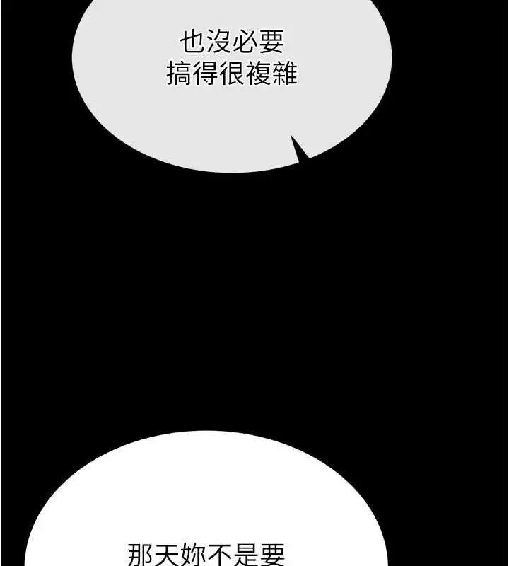 漫画《末日雕堡》第54话第73张图