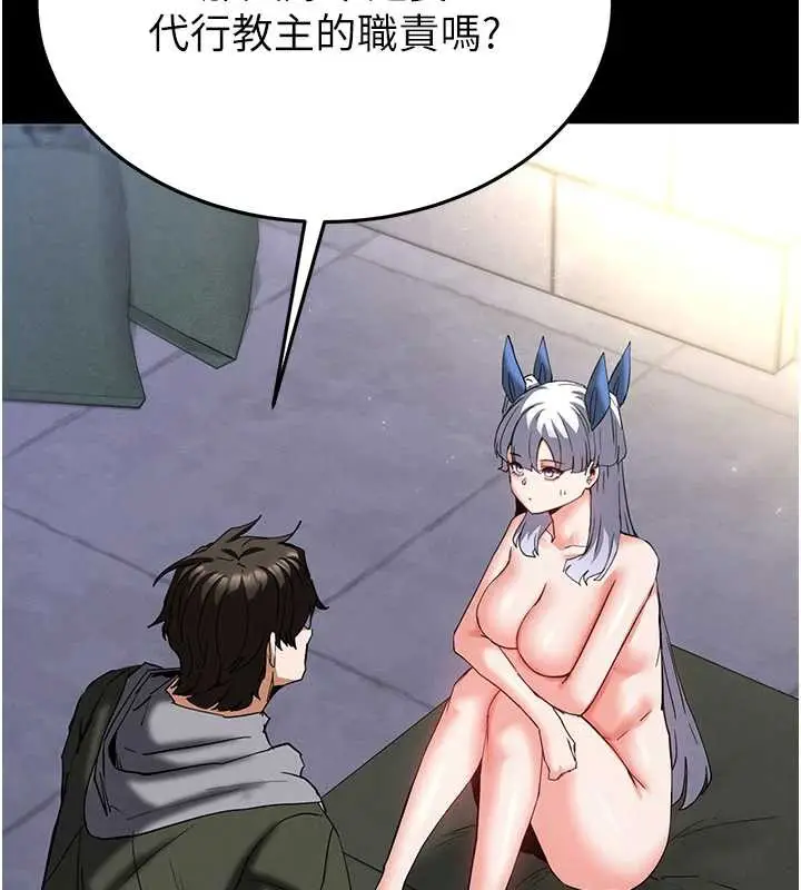 漫画《末日雕堡》第54话第74张图
