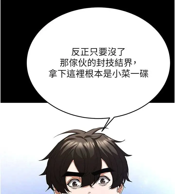 漫画《末日雕堡》第54话第78张图
