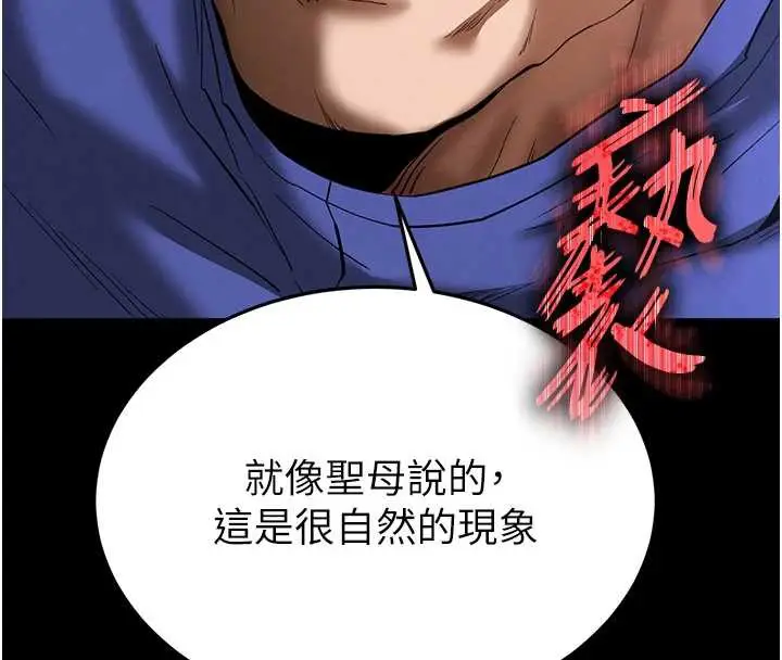 漫画《末日雕堡》第54话第95张图