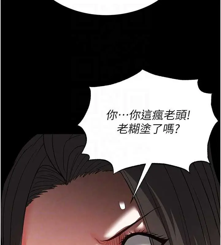 漫画《末日雕堡》第54话第96张图