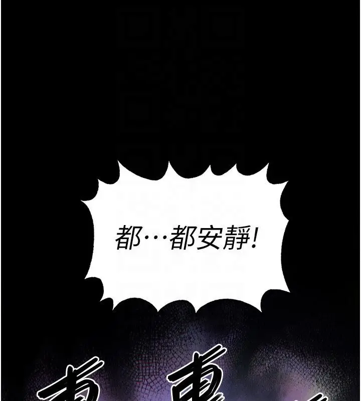漫画《末日雕堡》第55话第102张图