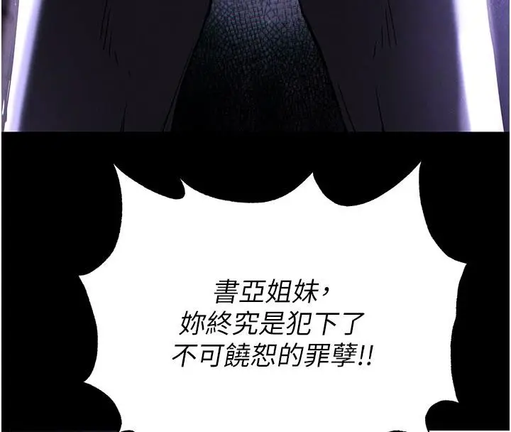 漫画《末日雕堡》第55话第105张图