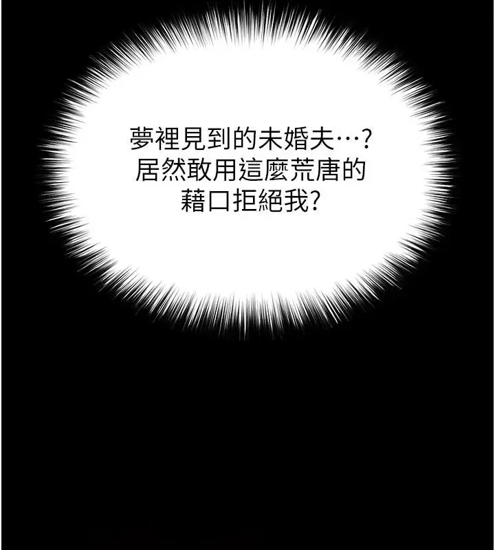 漫画《末日雕堡》第55话第11张图