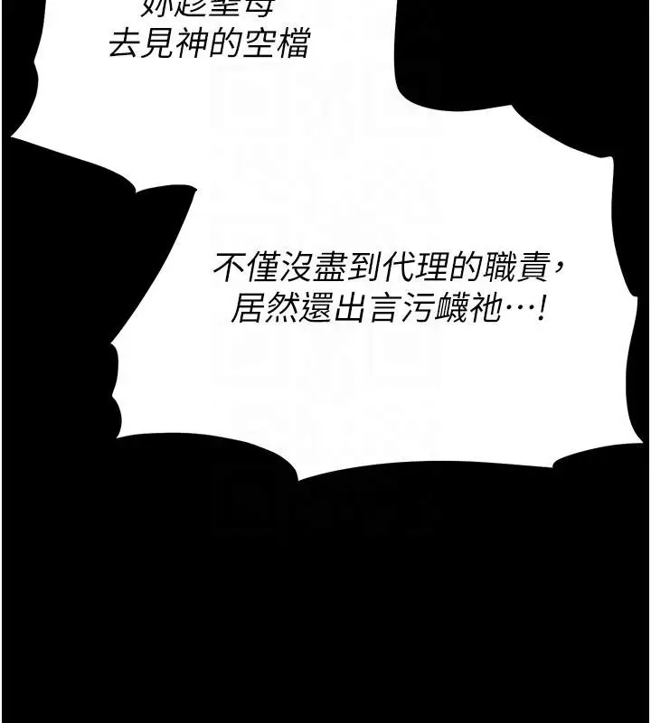 漫画《末日雕堡》第55话第112张图