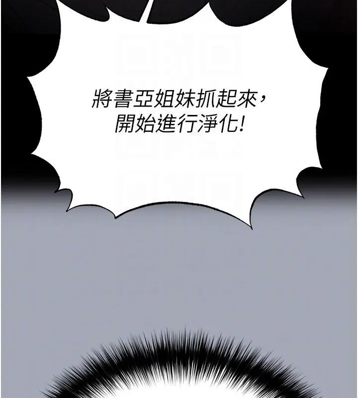 漫画《末日雕堡》第55话第119张图