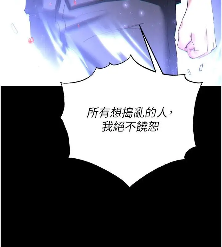 漫画《末日雕堡》第55话第140张图